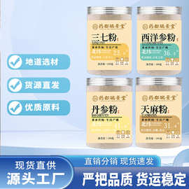 四宝粉400g罐装三七粉天麻粉丹参粉西洋粉组合真材实料打粉质细腻