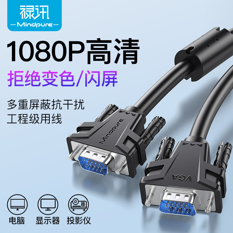 Luxun VGA cable computer monitor 1080p computer cable 1.5 meters 15 meters 30 meters 36 video HD cable Luxun VGA cable computer monitor 1080p computer cable 1.5 meters 15 meters 30 meters 36 video HD cable