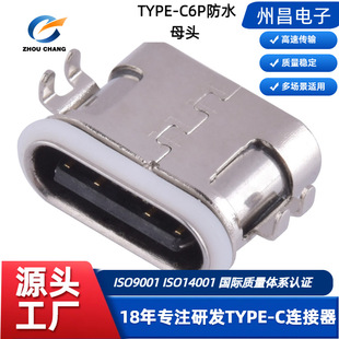��ˮ�B���� USB TYPE-C6Pĸ�^����  usb type-c6p ĸ�����N����ˮ