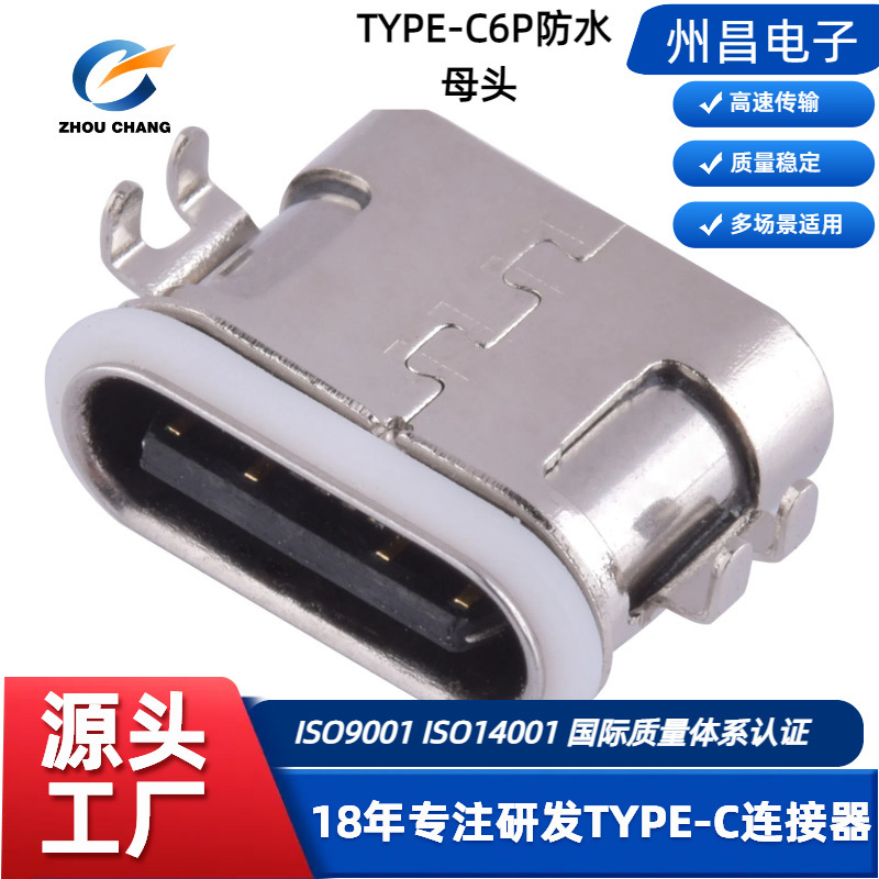 Waterproof Connector USB Type-C6P Female Socket with Recessed Plate USB Type-C6P Female Socket with Waterproof Sticker Waterproof Connector USB Type-C6P Female Socket with Recessed Plate USB Type-C6P Female Socket with Waterproof Sticker