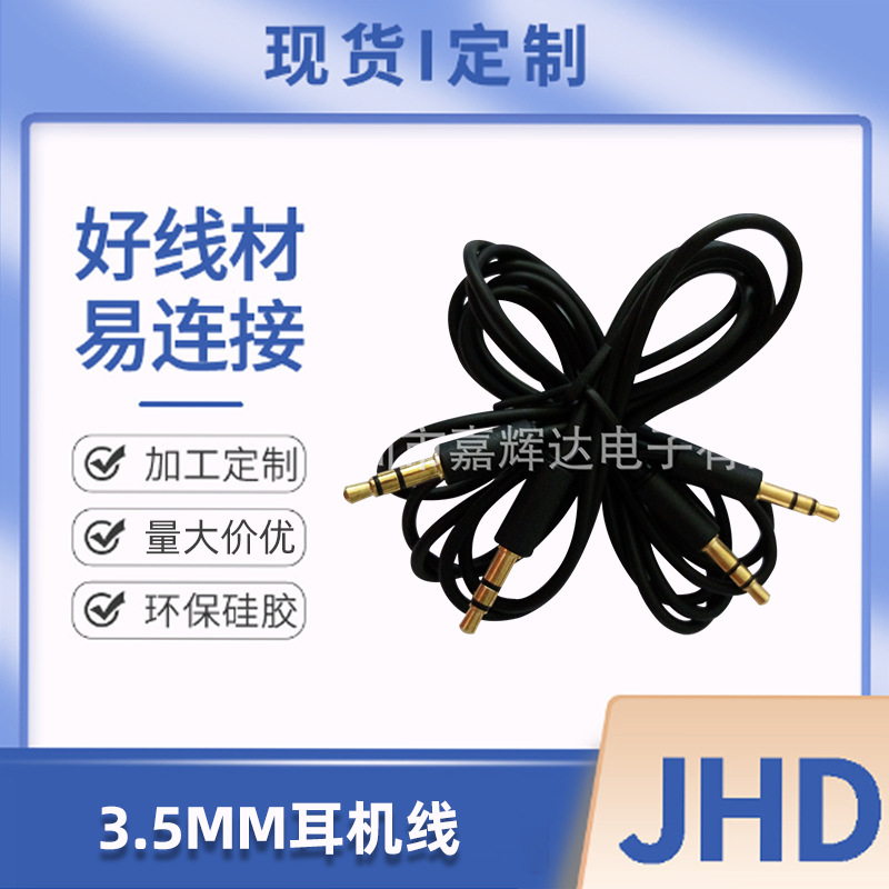 厂家音频线批发直销供应3.5MM耳机线电源延长信号传输连接充电线