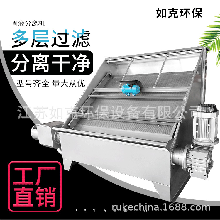 养殖粪便干湿分离设备 如克厂家生产固液分离机环保污水处理设备