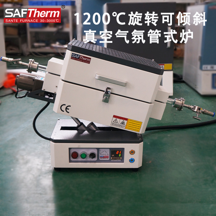 1200度台式可倾斜旋转真空气氛管式炉 高温箱式回旋实验热处理炉