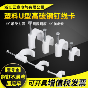 Steel Nail Wire Card 6mm Square U-Shaped Round Pe Plastic Nylon Telephone Network Cable Fixed Wire Buckle Wall Nail Crimping Clip