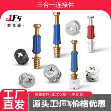 三合一连接件偏心轮锁扣家具床板衣柜橱柜组装二合一连接件紧固件