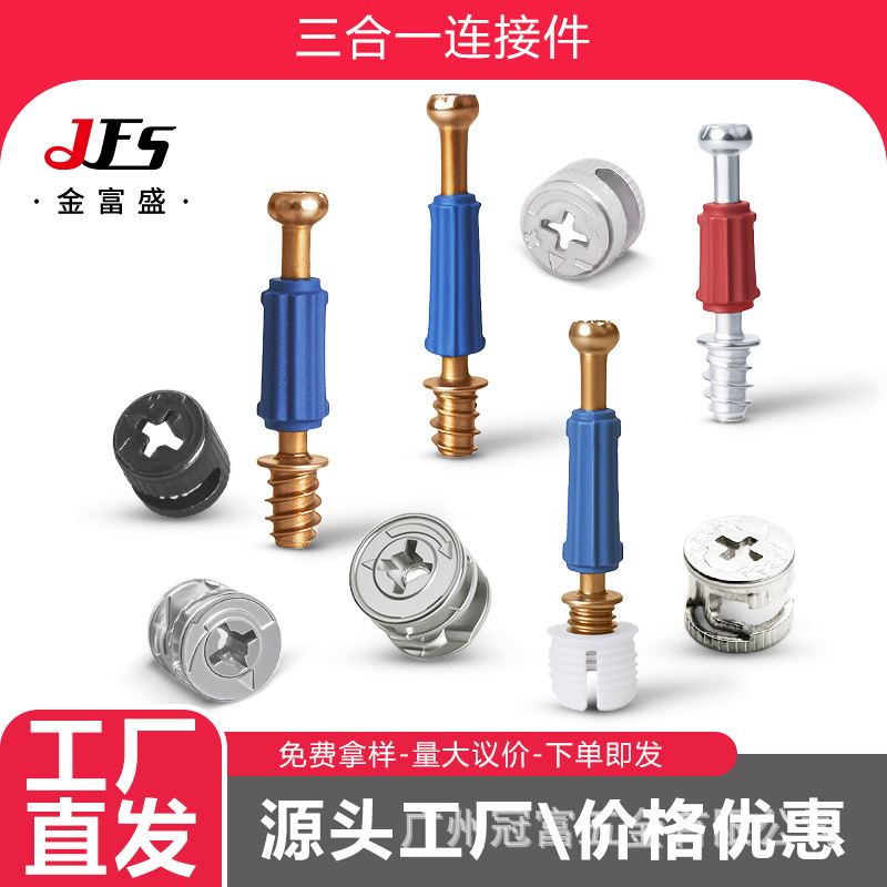 三合一连接件偏心轮锁扣家具床板衣柜橱柜组装二合一连接件紧固件