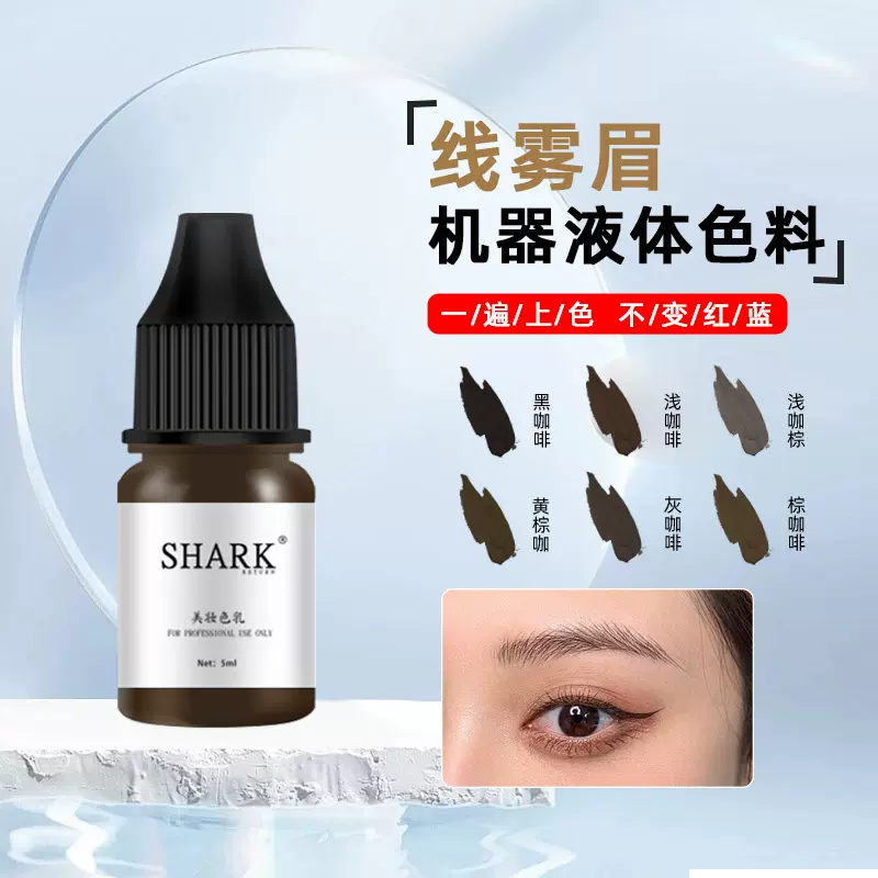 纹绣色料液体纯植物线条眉雾眉不发红不发蓝改眉留色好易上色色乳