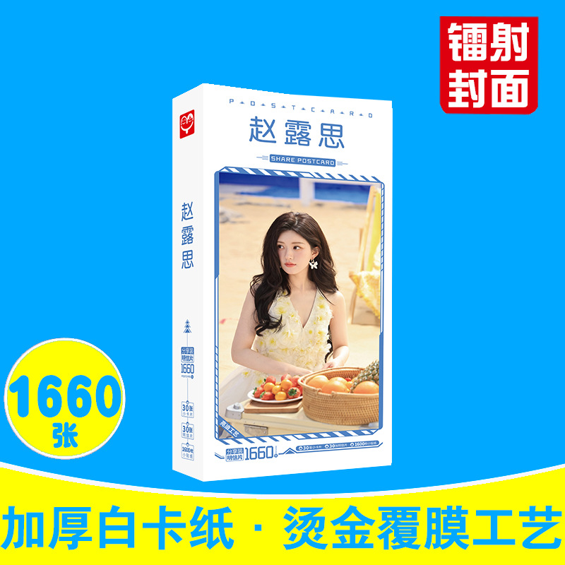 Alison Wang Postcard Box Packaging 1660 Pieces 2024 Brand New Celebrity Peripheral Small Card Sticker Celebrity Card Wholesale