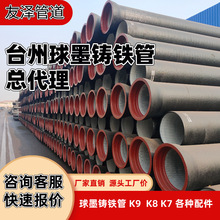 台州球墨铸铁管新兴球墨铸铁管给水管T型接口排水铸铁管消防专用