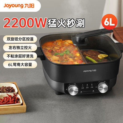 Joyoung HG60-G106 Электрический горячий горшок с большой тепловой энергией интегрированная 6 л.