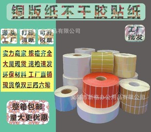 SOURCE factory coated paper self-adhesive bar code sticker label logistics sticker 30 * 10mm three rows 30000 sheets
