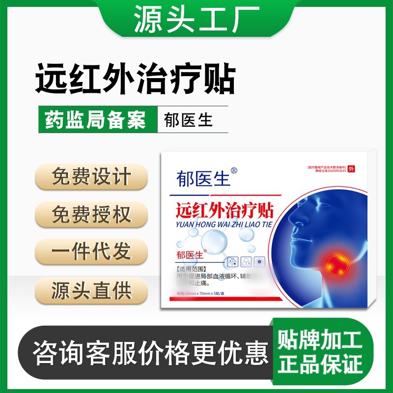 ユー博士甲状腺磁気療法パッチ遠赤外線パッチ一件代発|undefined