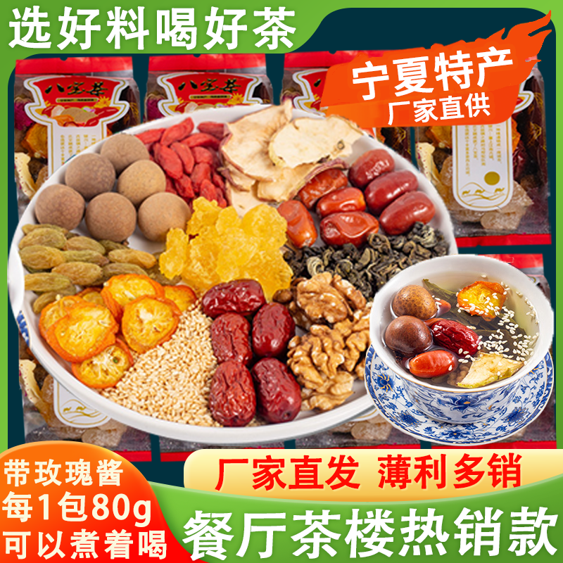 八宝茶宁夏特产银川三泡台养生气血茶吴忠纯手泡水罐罐茶玫瑰酱