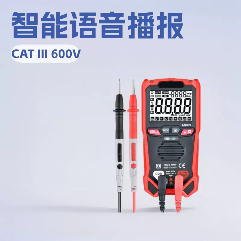 跨境热销万用表数字多功能高精度数显万用表语音播报智能万用表