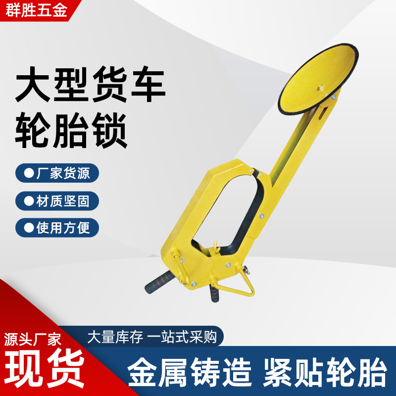 吸盘式车轮锁汽车轮胎锁加厚停车场虎钳锁批发防盗锁车器车位锁厂