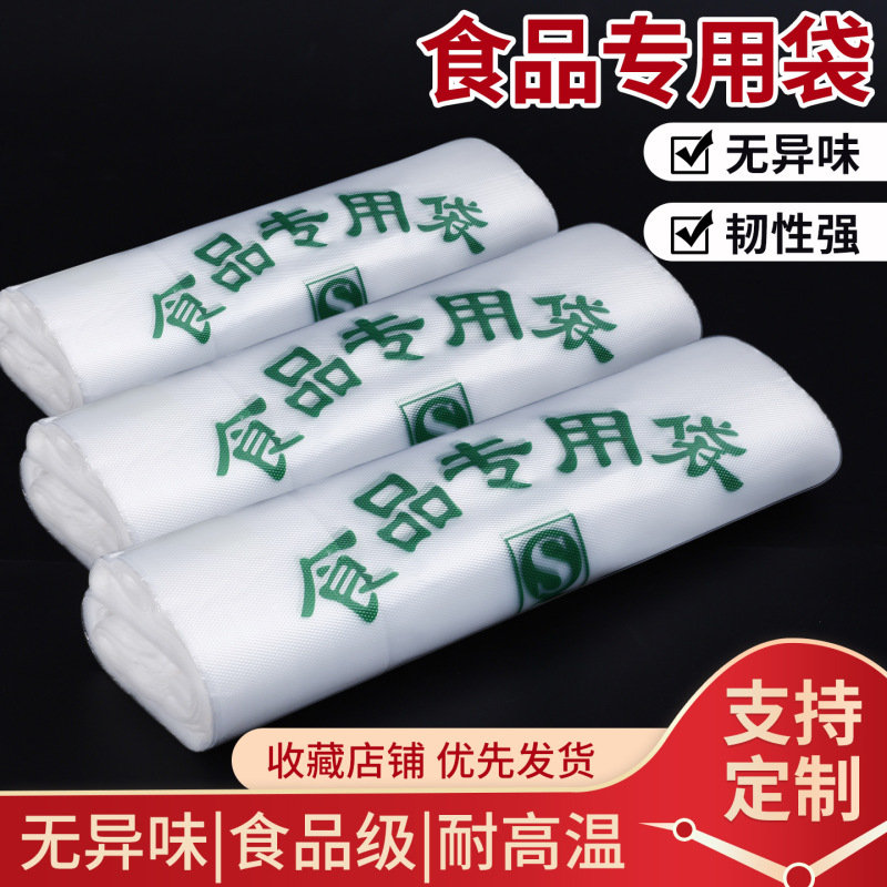 Transparent Disposable Food Bags, Packaging Bags, Supermarket Bags, Take-Out Bags, Vest Bags, Plastic Pockets, Commercial Wholesale