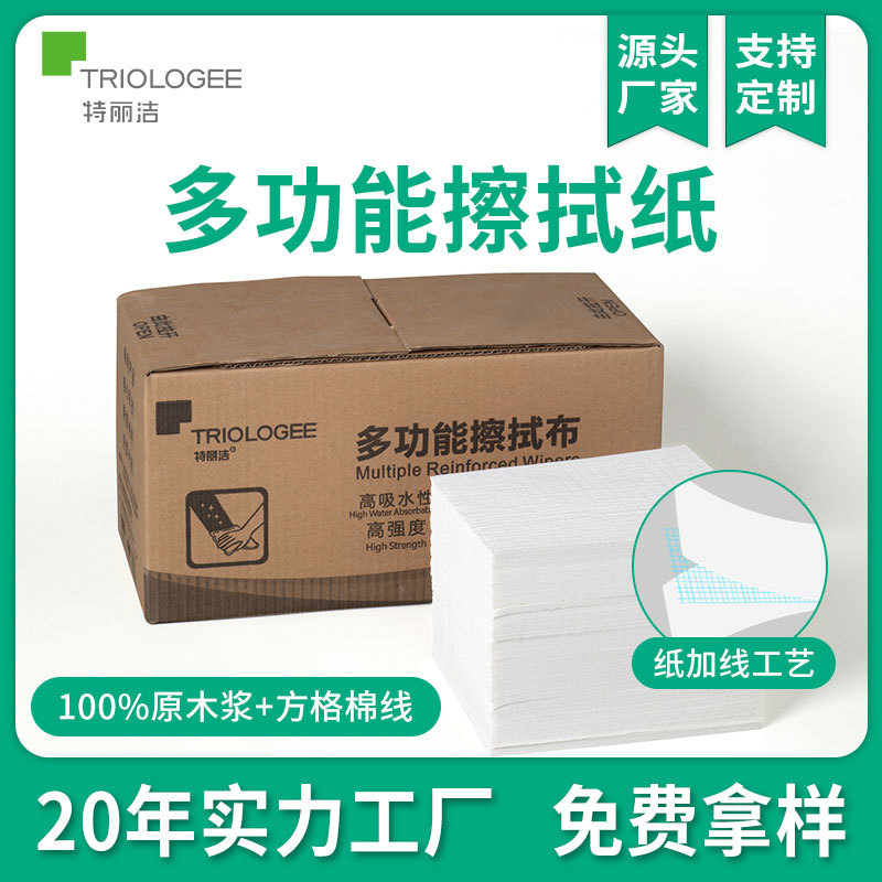 特丽洁多功能无尘纸工业擦拭加厚吸油吸水除尘纸厂家原料批发