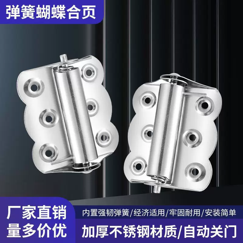 不锈钢蝴蝶铰链纱门自动关门闭门器弹簧铰链平面纱门纱窗复位回弹