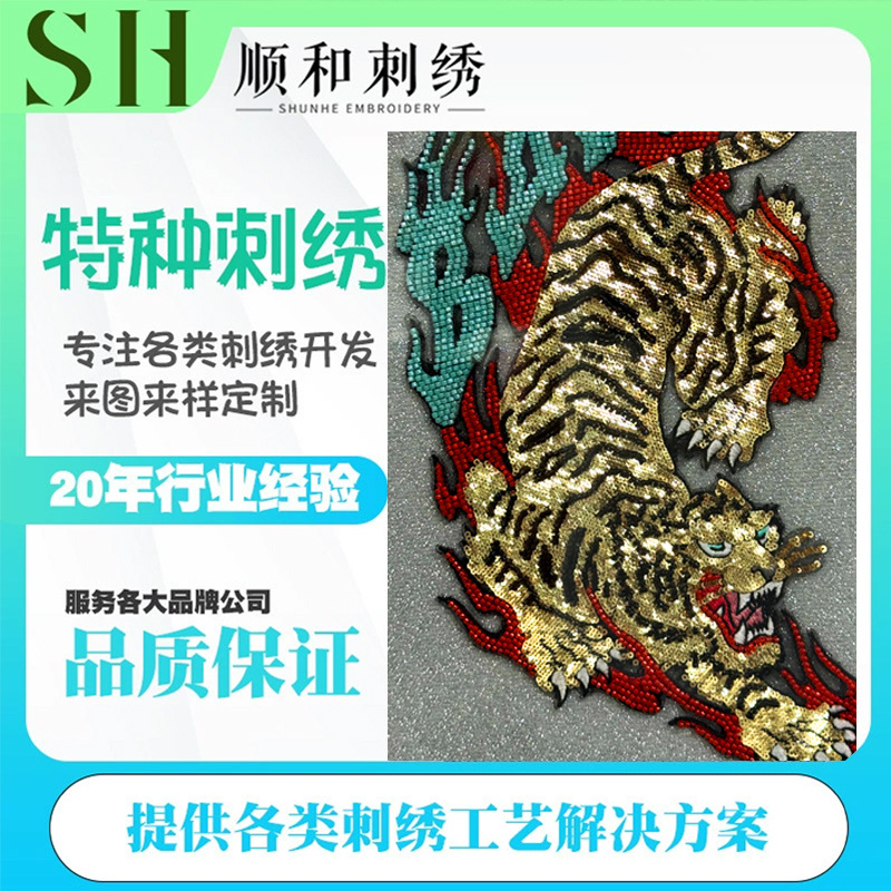 珍珠绣新款全珠绣服装辅料手袋鞋帽一站式全品类特种珠子绣花工厂