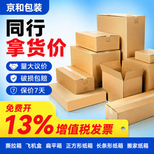 掌柜主推邮政纸箱批发快递物流打包盒1-12号包装纸盒大号搬家纸箱