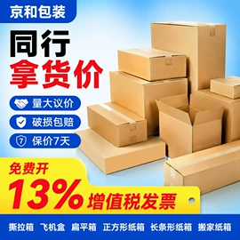 纸箱;飞机盒;纸类印刷