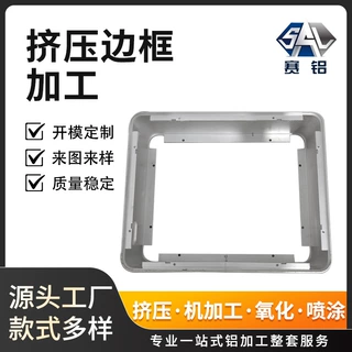 工业挤压边框铝型材CNC加工铝合金边框热水器边框 折弯成型铝边框