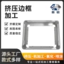 工业折弯挤压成型铝型材