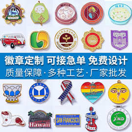 金属徽章定 制公司名牌成人礼徽章定 做金属烤漆珐琅徽章制作