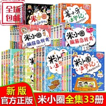 米小圈上学记系列正版 一二三四年级课外阅读漫画书籍注音版