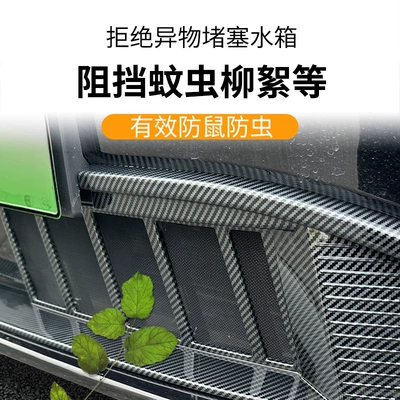 Net, Car-Specific Front Grille Protection, Automobile anti-insect net
