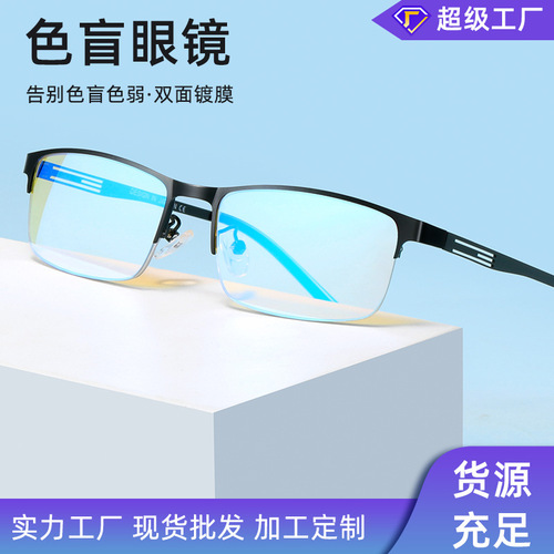 Double-sided coated color blind glasses, transparent traffic light test, color blind and weak glasses for men, free test drawings