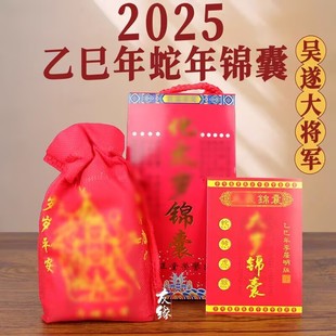 Li Juming 2025 Snake Benmingtai Wu Sui General Tai Nian Jin Huan Box Monkey Snake Tiger Pig New Year Gift for Self-use