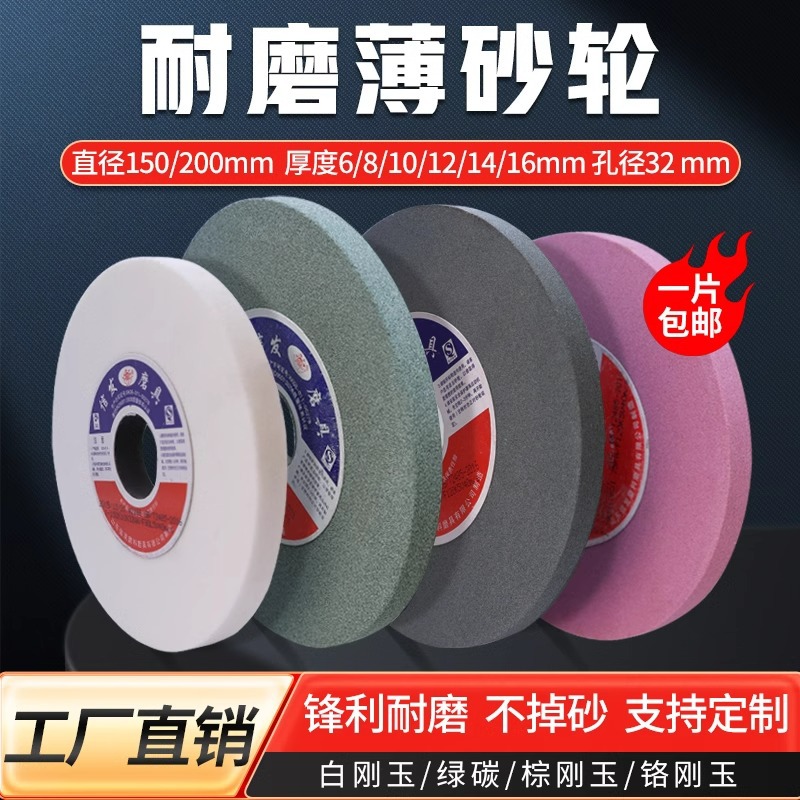 薄砂轮白刚玉绿碳化硅钨钢合金沙轮磨刀石平行磨刀机砂轮片刀具