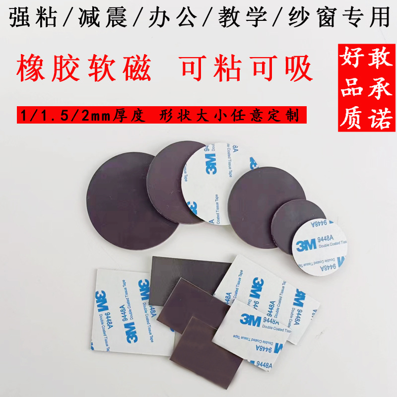 Self-adhesive round rubber adhesive fridge magnet