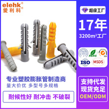 鱼形塑料膨胀管小黄鱼尼龙膨胀胶塞胶粒壁虎墙塞可配钉工厂直供