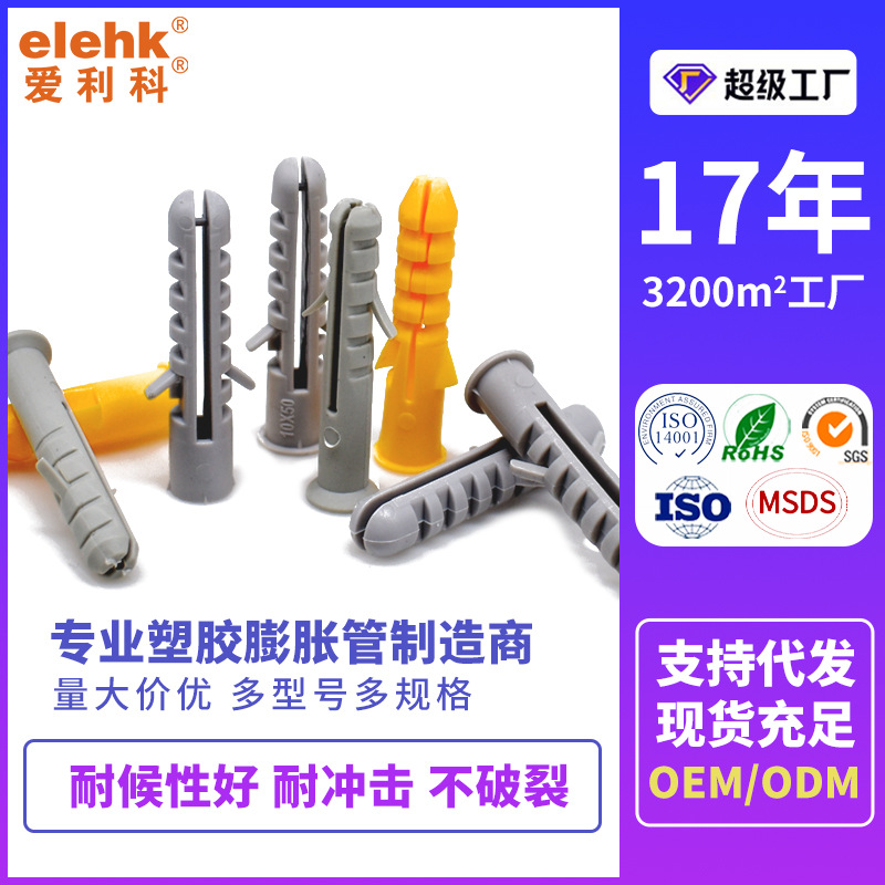 鱼形塑料膨胀管小黄鱼尼龙膨胀胶塞胶粒壁虎墙塞可配钉工厂直供