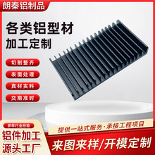 铝型材散热型材定制 表面阳极氧化LED灯具散热配件 铝材开模定制