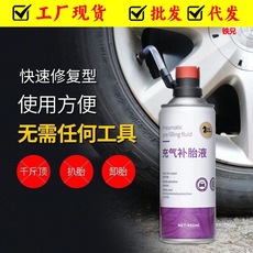 仕马轮胎充气补胎液 汽车充气自补漏液 真空补胎工具自补液包现货
