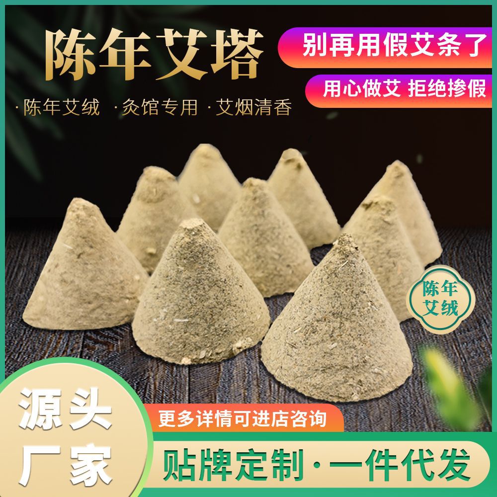 厂家批发艾灸艾塔艾灸三伏天艾灸馆用50克大塔