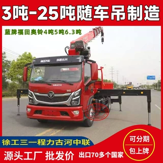 福田奥铃蓝牌随车吊 电力工程货车随车吊 小型徐工随车吊现货批发