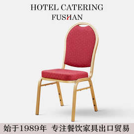 厂家直销铝合金餐椅饭店将军椅婚庆会议接待椅酒店宴会椅子批发