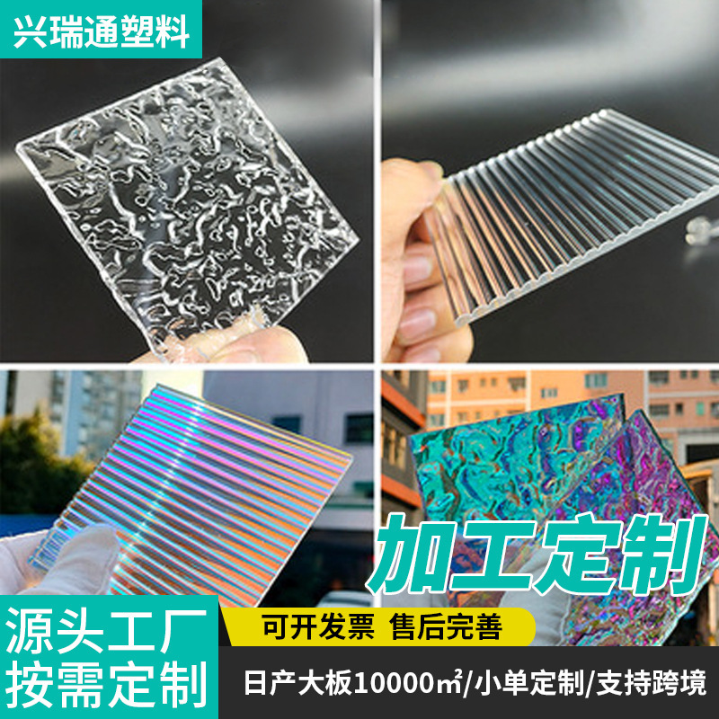 透明亚克力条纹板加工热弯切割打孔石头纹水波纹板广告牌屏风挡板