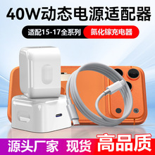 【40W动态快充】苹果17充电器头iphone17promax手机苹果充电套装