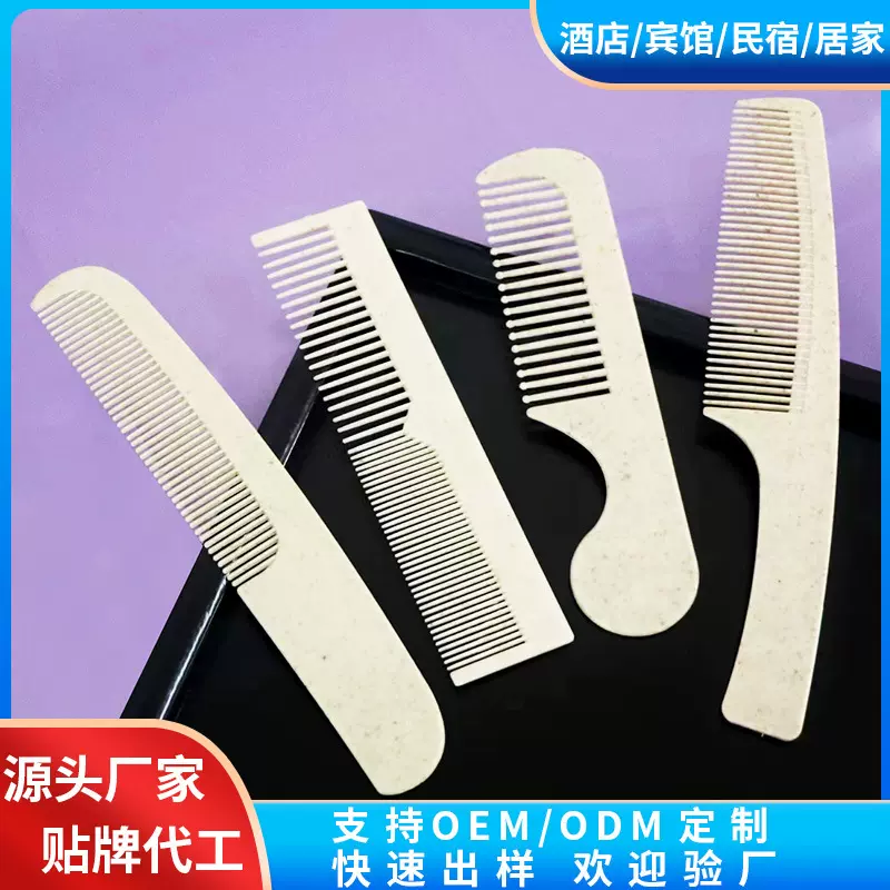 五星级酒店一次性梳子宾馆民宿专用一次性小梳子酒店用品酒店梳子