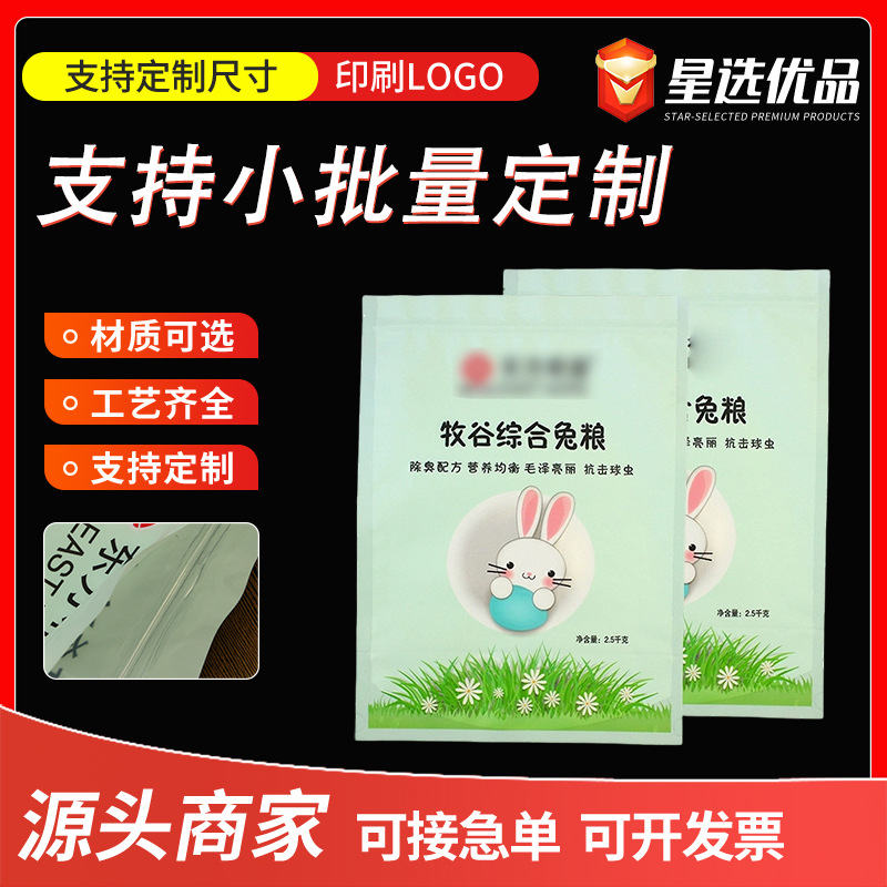 自立自封食品包装袋宠物零食袋兔粮袋干果坚果茶叶密封分装包装袋