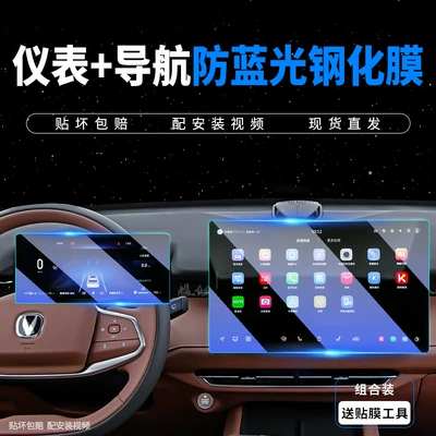 Car interior film Central Control Navigation Screen Tempered - uni-z-24-25-navigation-instrument-8k-anti-blue-light-tempered-film