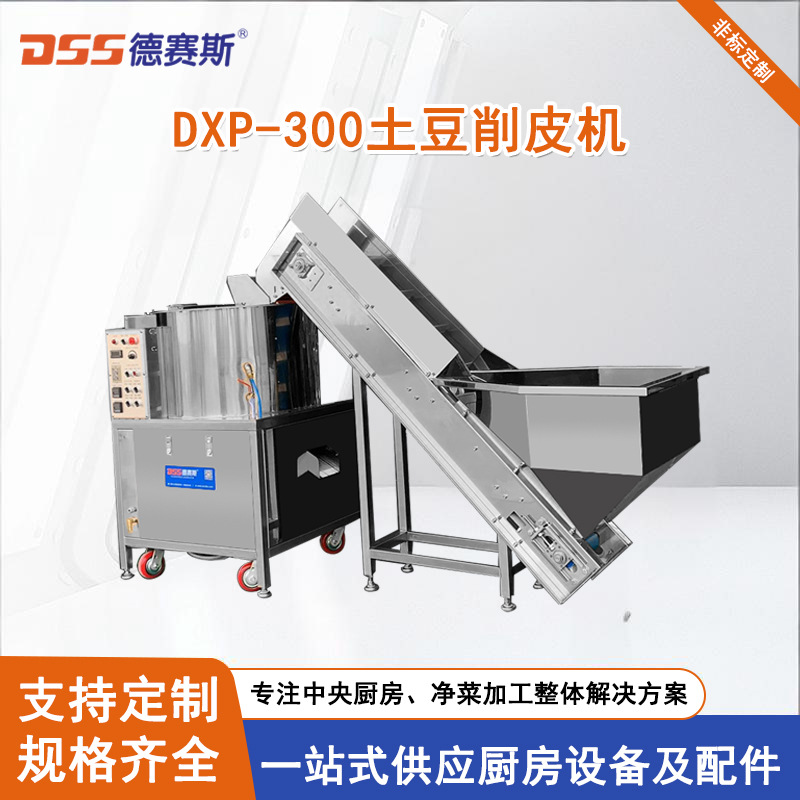 厂家供应土豆削皮机红薯削皮机全不锈钢制作