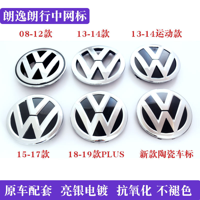 Suitable for Volkswagen Santana Lavida Plus Car Center Grille Emblem Passat Sagitar Cc Jetta Front Emblem