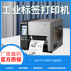 TSC TTP-2610/368MT Industry Barcode Printer Self adhesive A4 printer label printer Copperplate