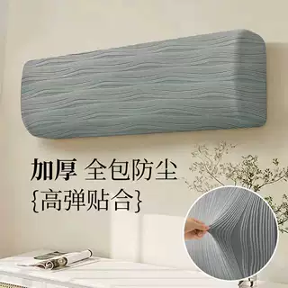 跨境提花布艺全包空调罩 弹力通用挂式空调防尘罩工厂直销加工定